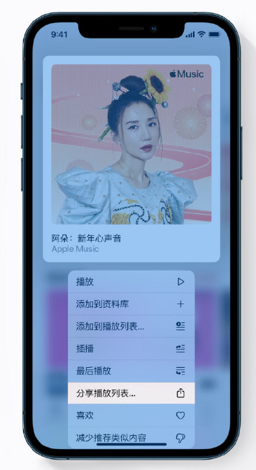 霞浦苹果手机维修分享Apple Music 新增新年歌单，快来分享给好友 