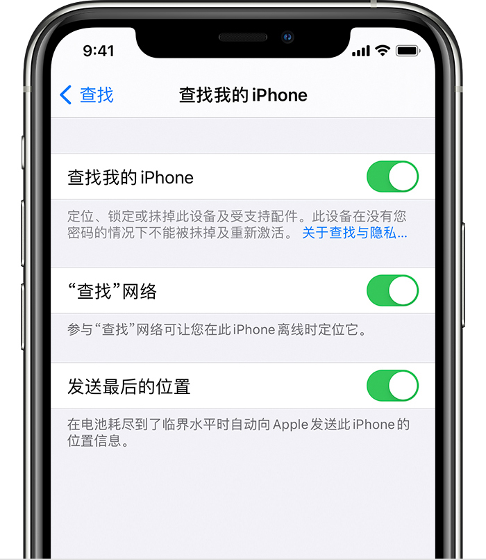 霞浦苹果手机维修分享如何在 iPhone 上开启的「查找」功能 