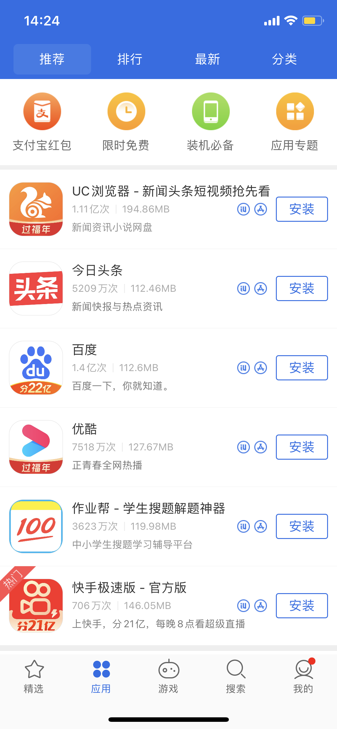 霞浦苹果手机维修分享iPhone 12 免输入密码下载应用的三种方法 