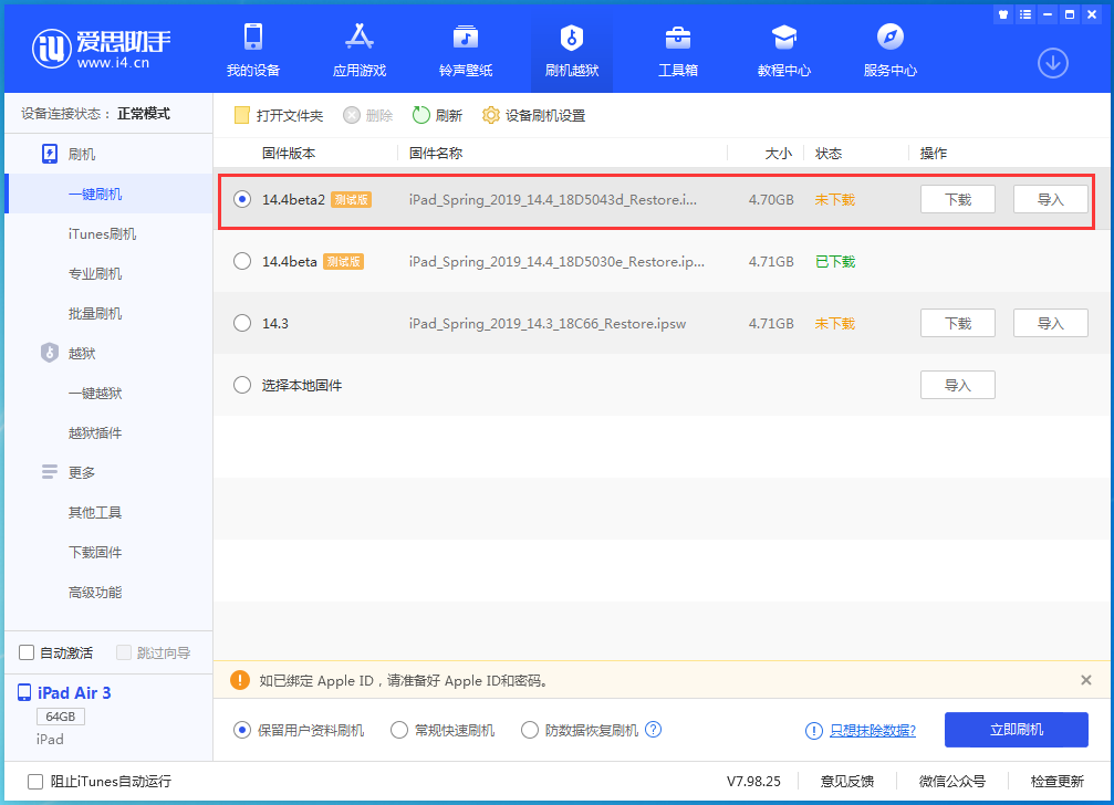 霞浦苹果手机维修分享iOS 14.4 Beta 2更新内容及升级方法 
