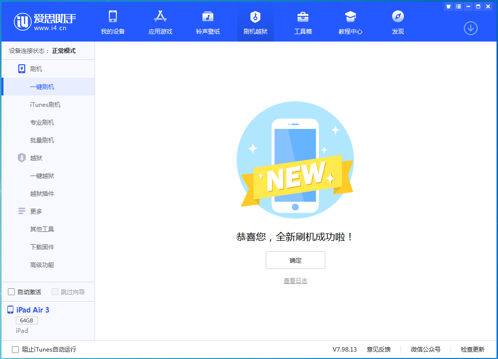 霞浦苹果手机维修分享iOS 15.7.1 RC版升级_iOS 15.7.1 RC版一键刷机教程 