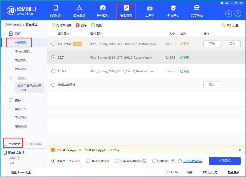 霞浦苹果手机维修分享iOS 15.7正式版刷机_iOS 15.7正式版一键升级教程 