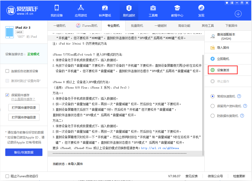霞浦苹果手机维修分享iOS 13.2.3正式版_iOS 13.2.3 正式版一键刷机教程 